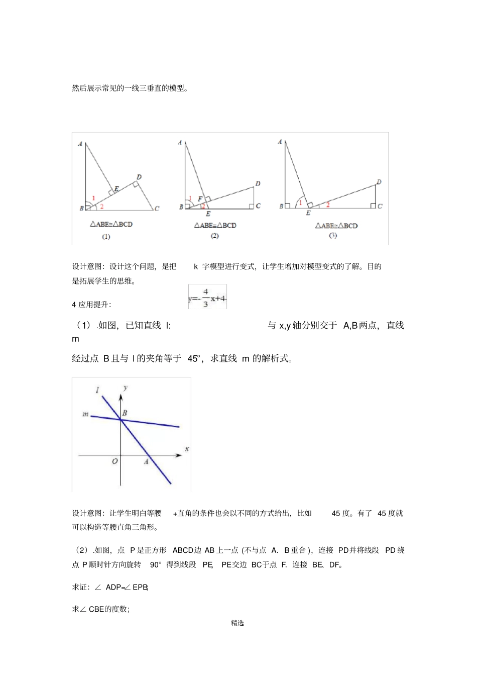全等模型之一线三直角模型教学设计1_第3页