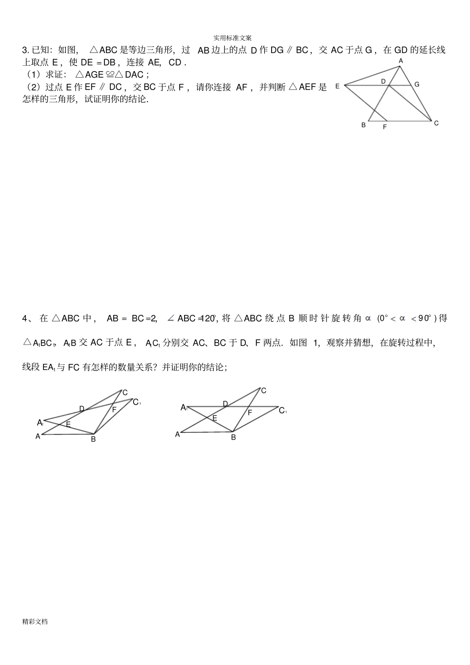 全等三角形难的题目集锦超级好_第2页