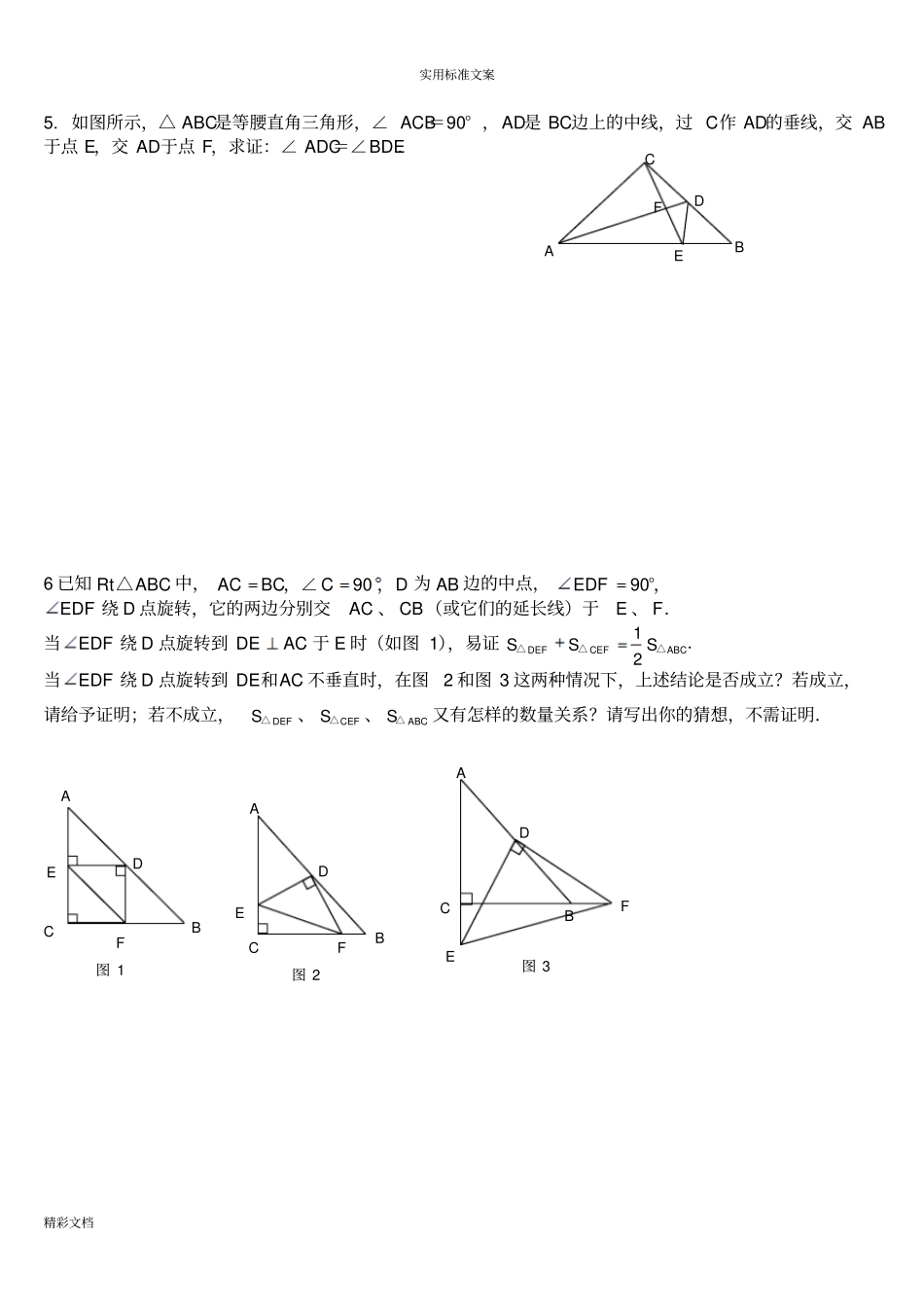 全等三角形难的题目集锦超级好_第3页