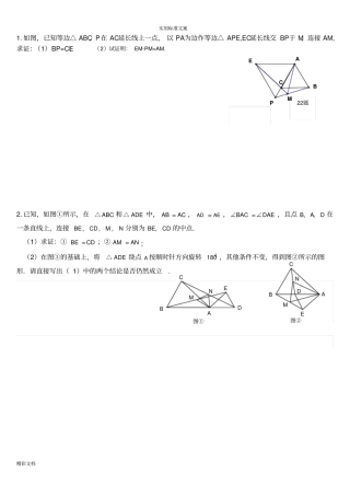 全等三角形难的题目集锦超级好