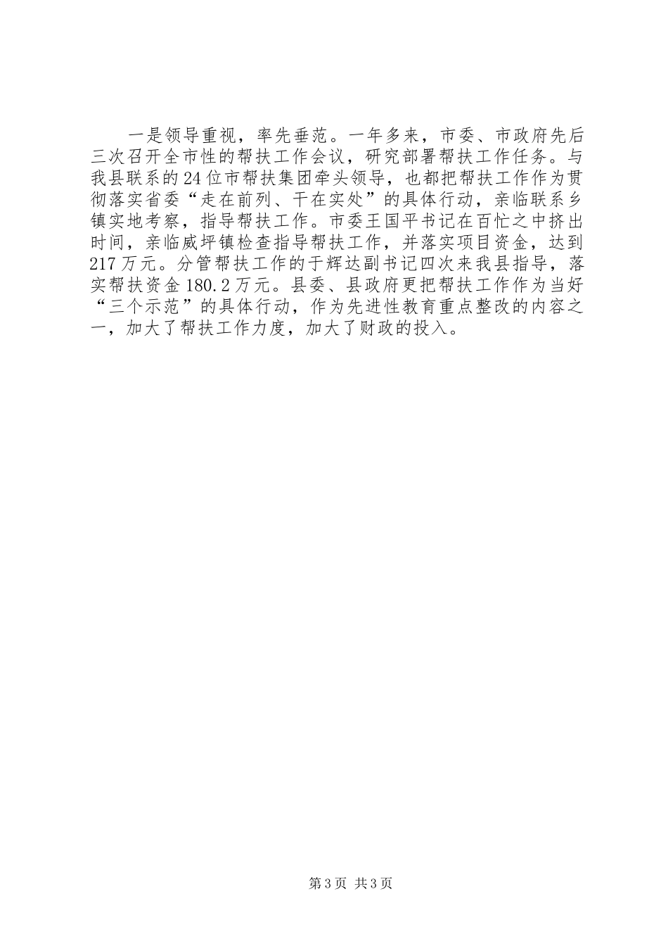 县长在全县帮扶工作会议上的讲话发言_第3页