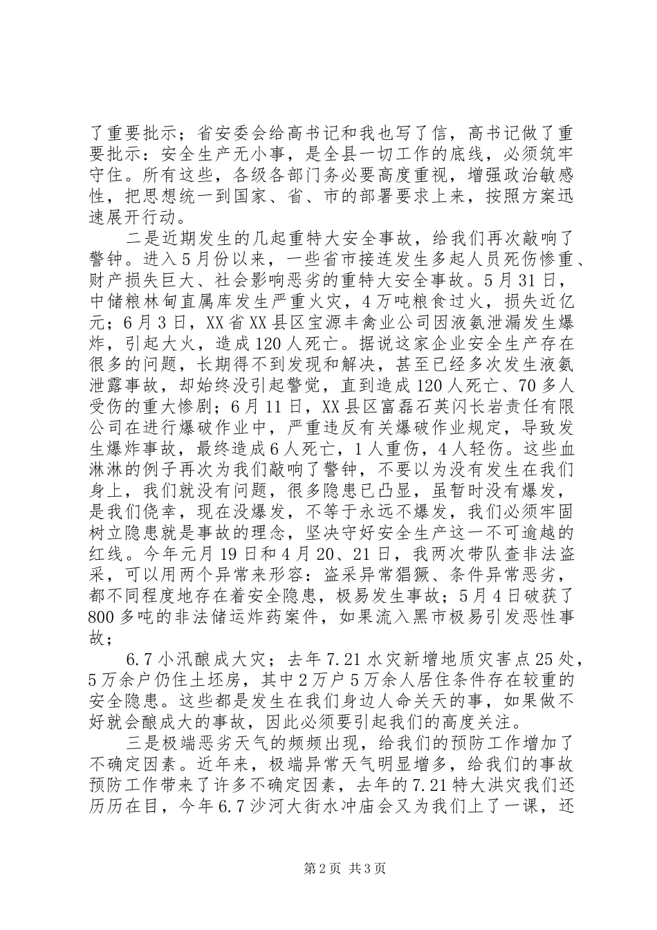 安全生产大检查大会讲话发言_第2页