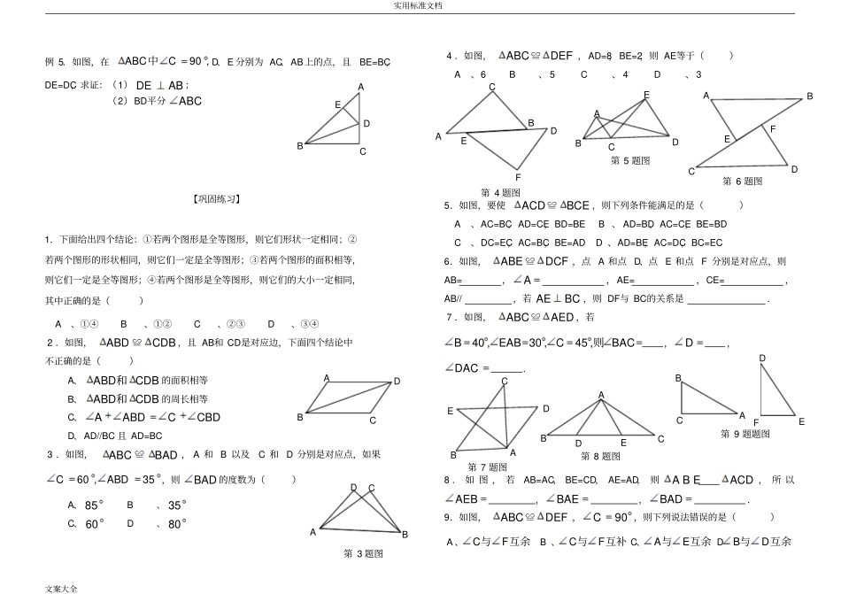 全等三角形证明判定方法分类总结材料_第2页