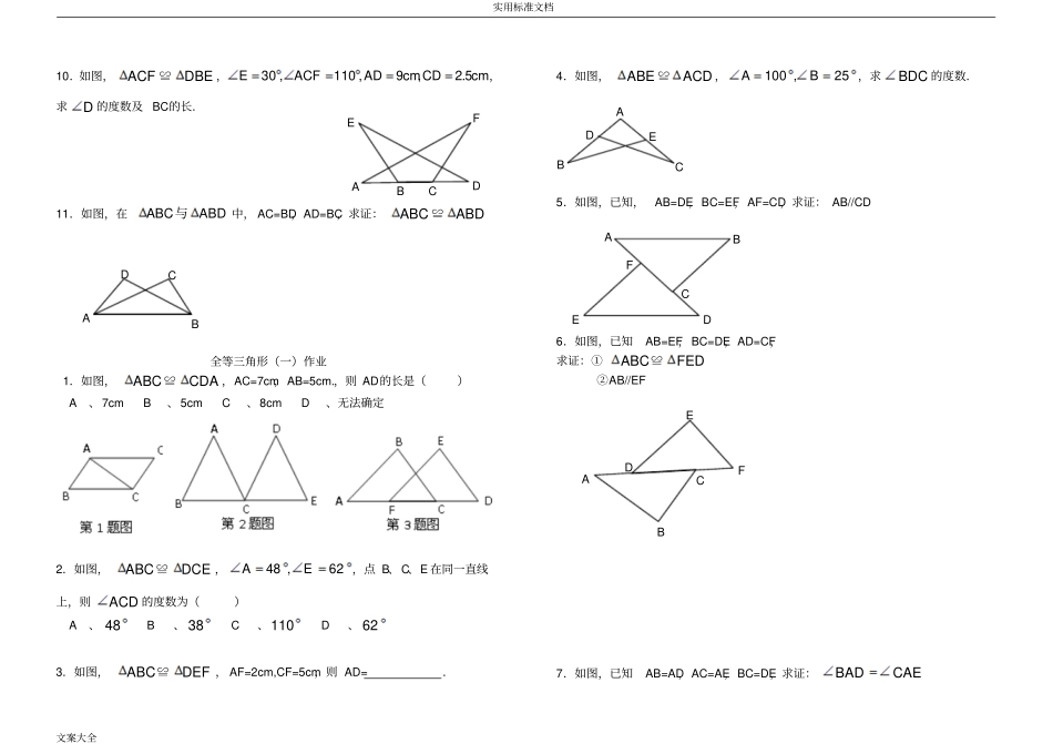 全等三角形证明判定方法分类总结材料_第3页