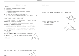 全等三角形证明判定方法分类总结材料