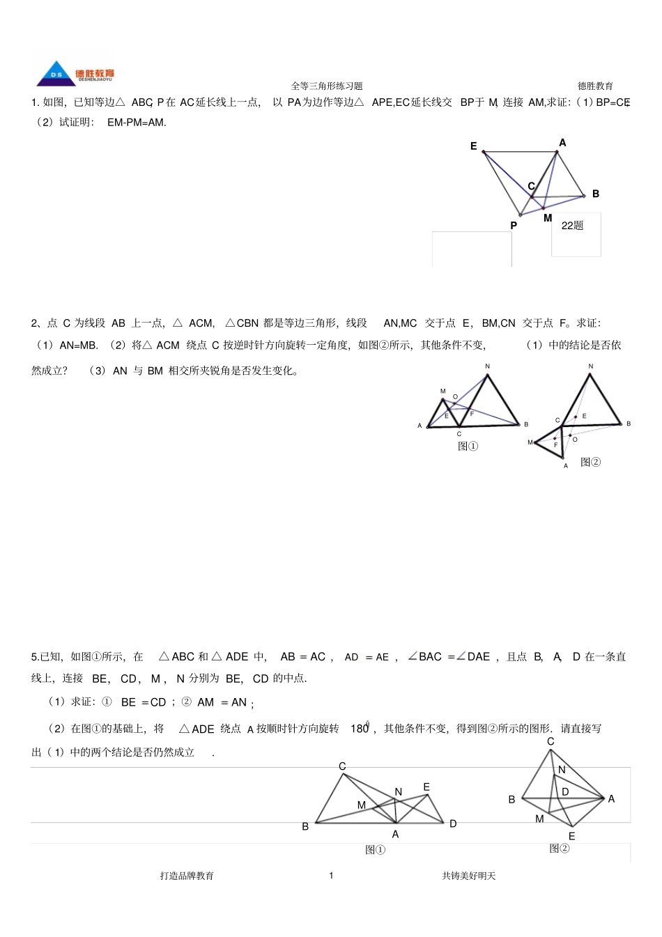 全等三角形难题集锦超级好讲解_第1页