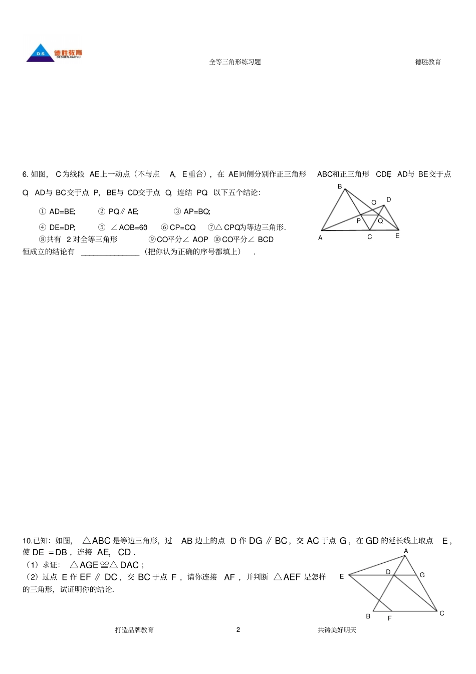全等三角形难题集锦超级好讲解_第2页