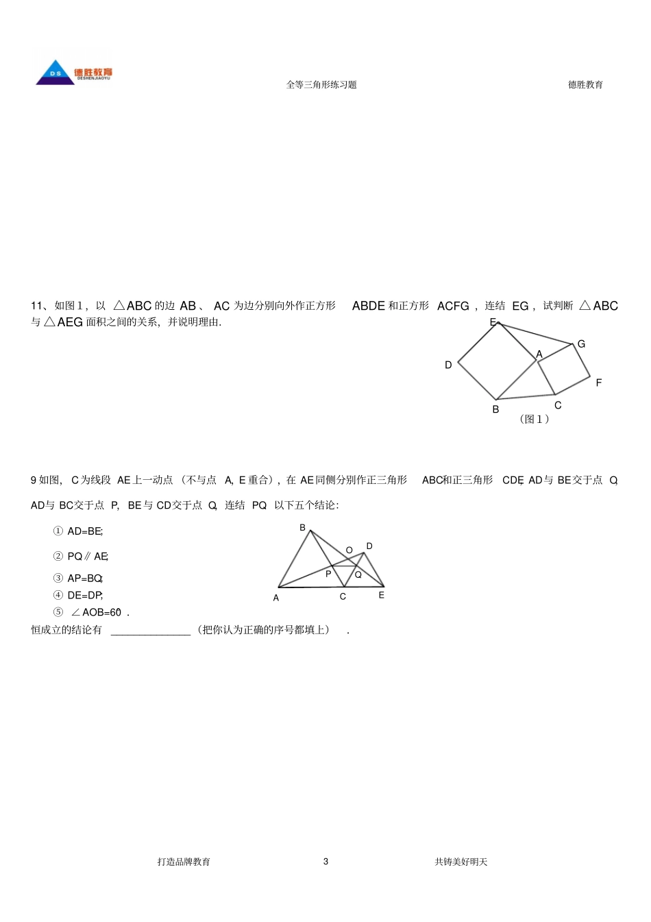 全等三角形难题集锦超级好讲解_第3页