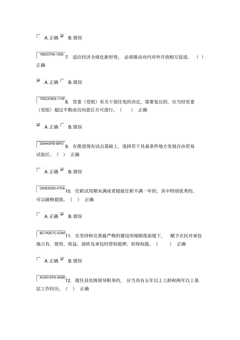 全组工干部业务知识测试_第2页