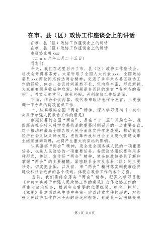 在市、县（区）政协工作座谈会上的讲话发言