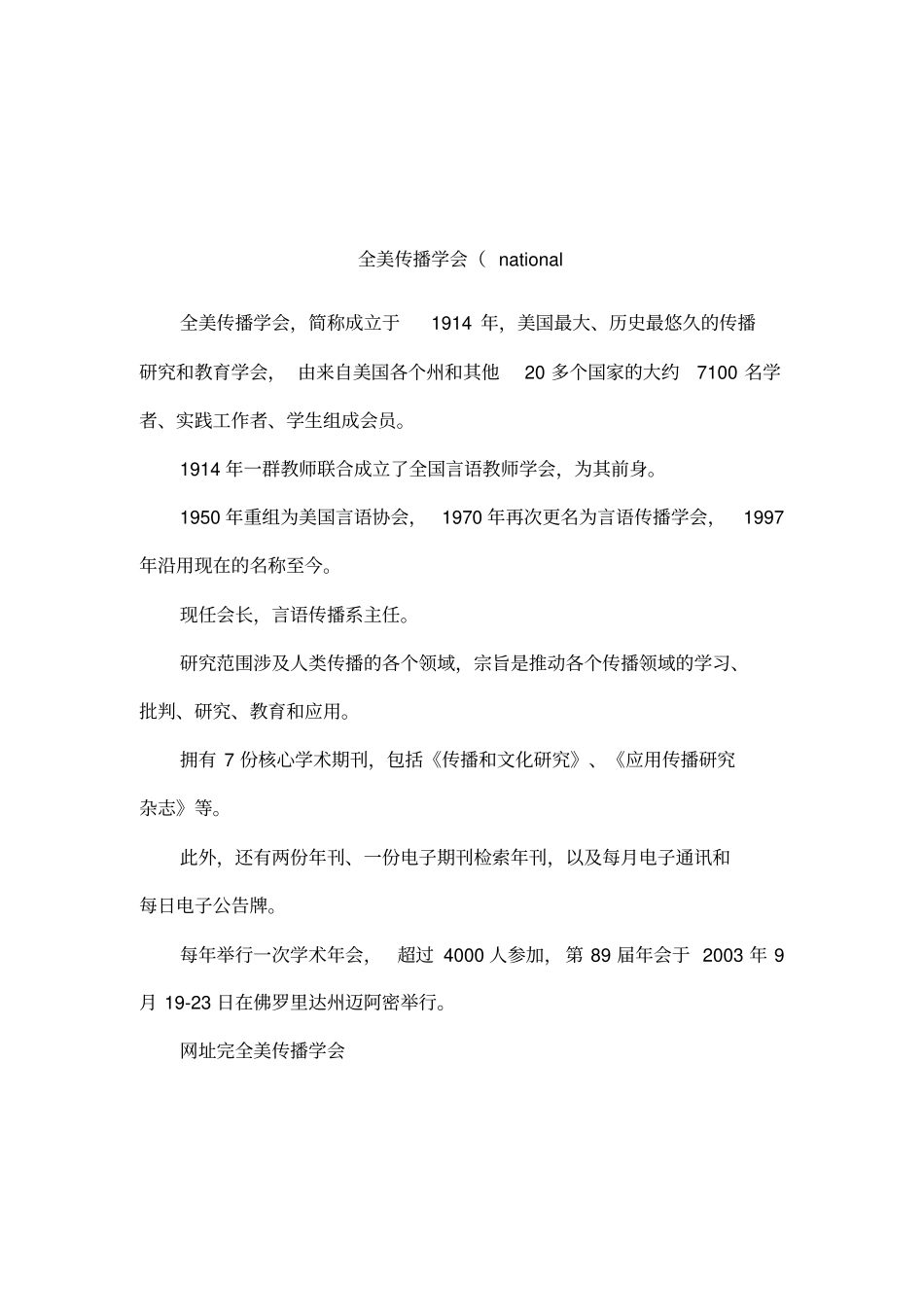 全美传播学会national_第1页