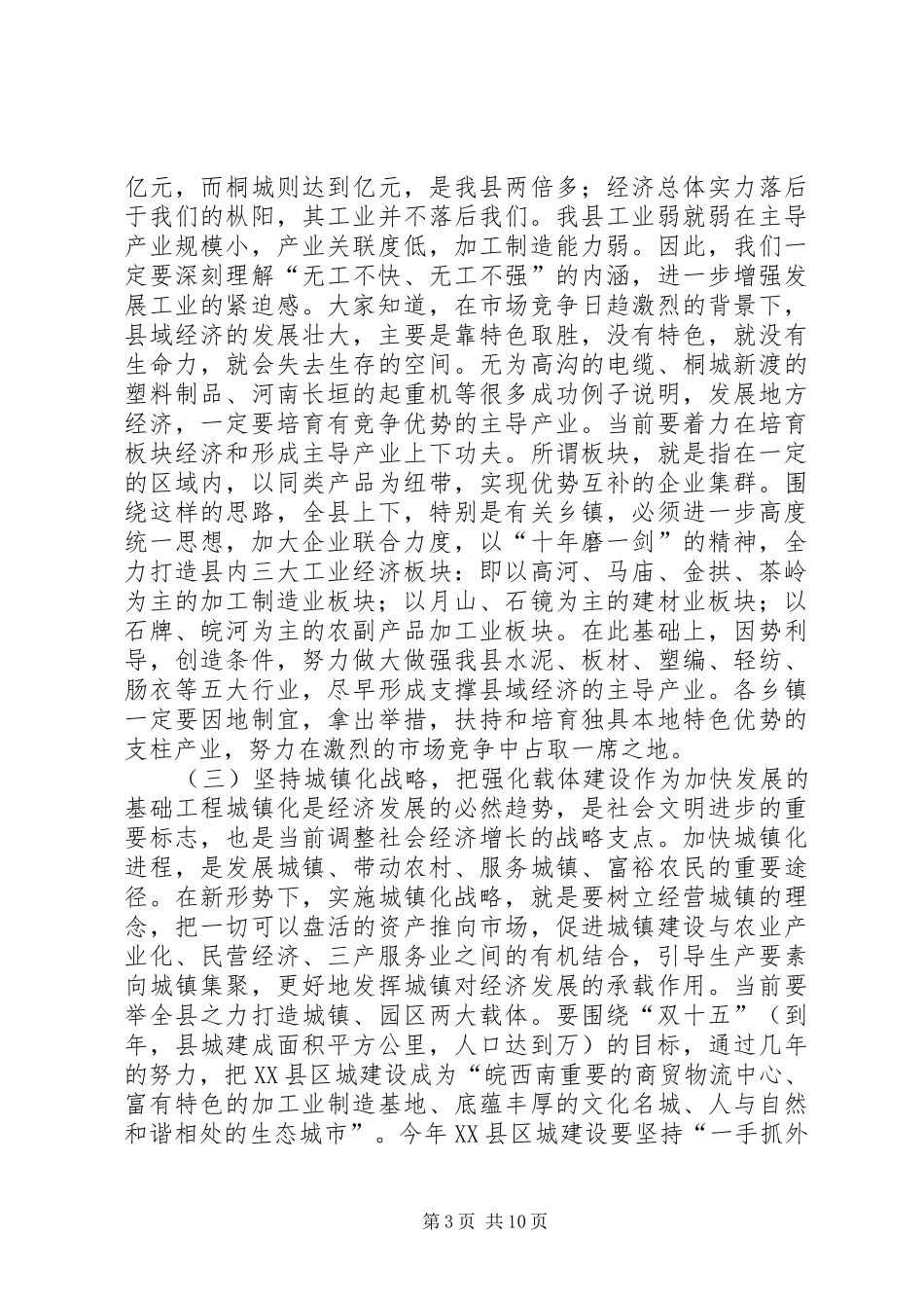 在县三级干部会议上的讲话发言_第3页