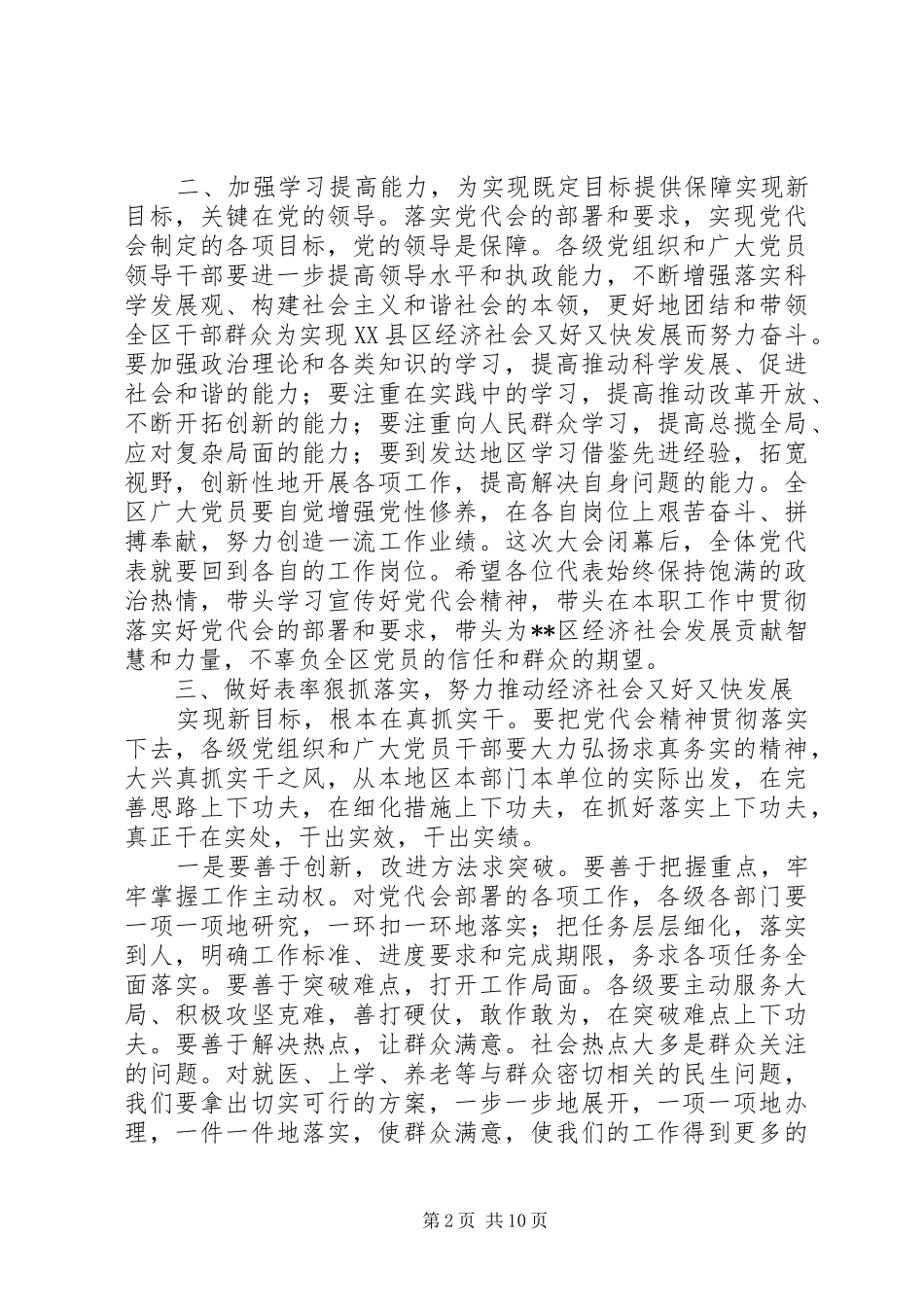 党代会闭幕式讲话发言_第2页