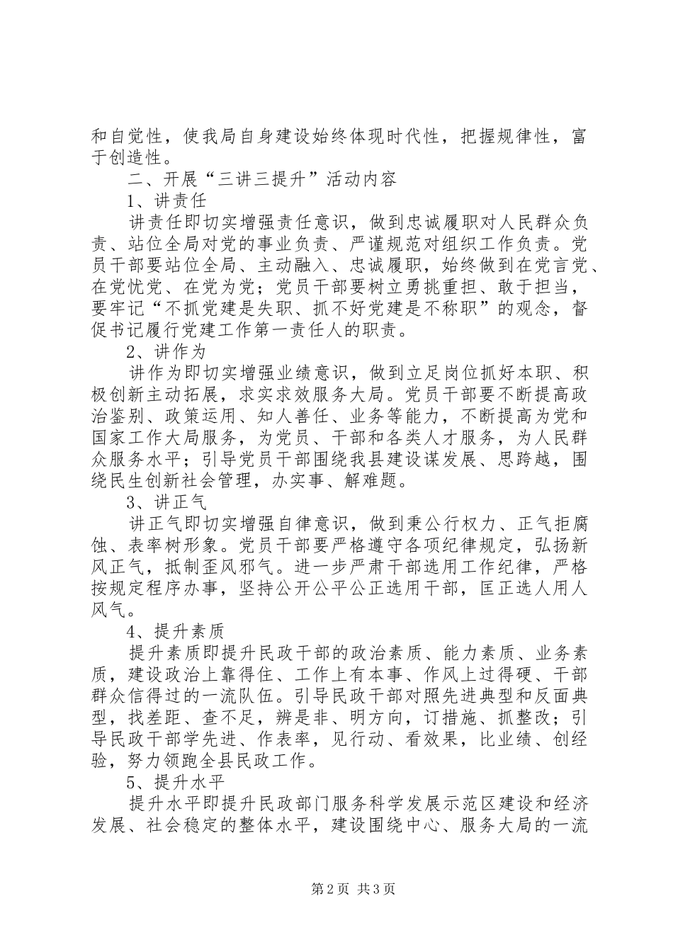 在全县组织系统开展三讲三提升活动讲话发言1[1]_第2页