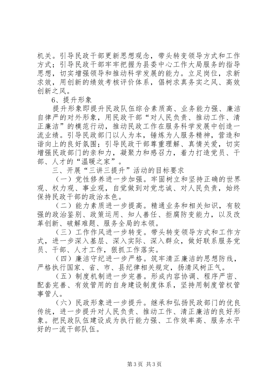 在全县组织系统开展三讲三提升活动讲话发言1[1]_第3页