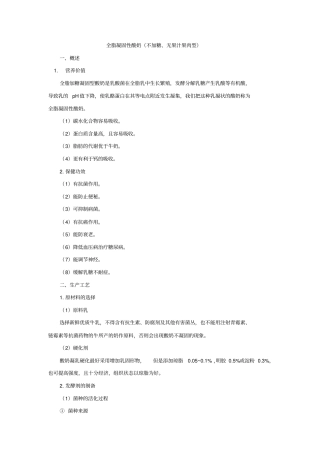 全脂凝固性酸奶不加糖、无果汁果肉型题库