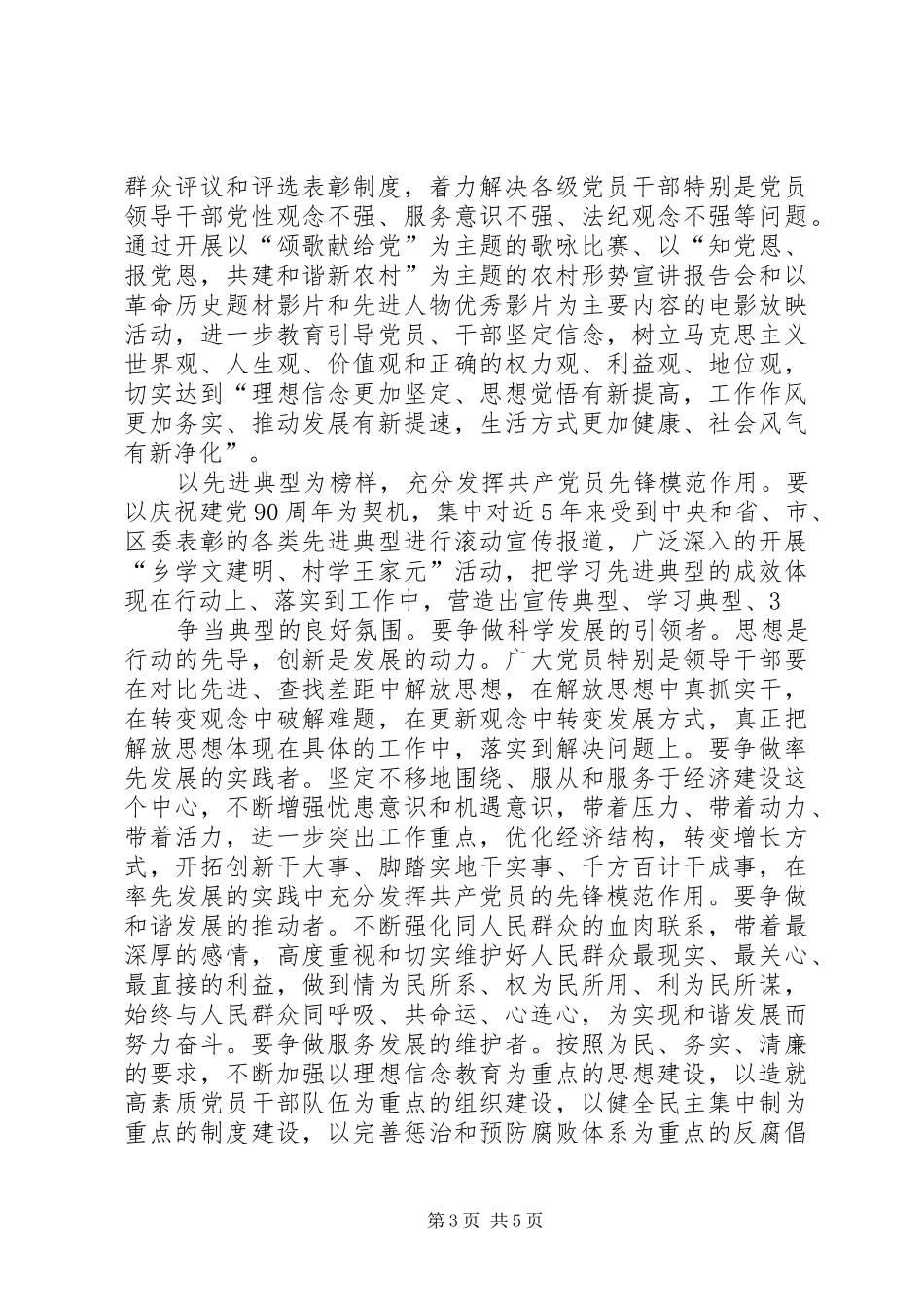 在建党90周年大会上的讲话发言1_第3页