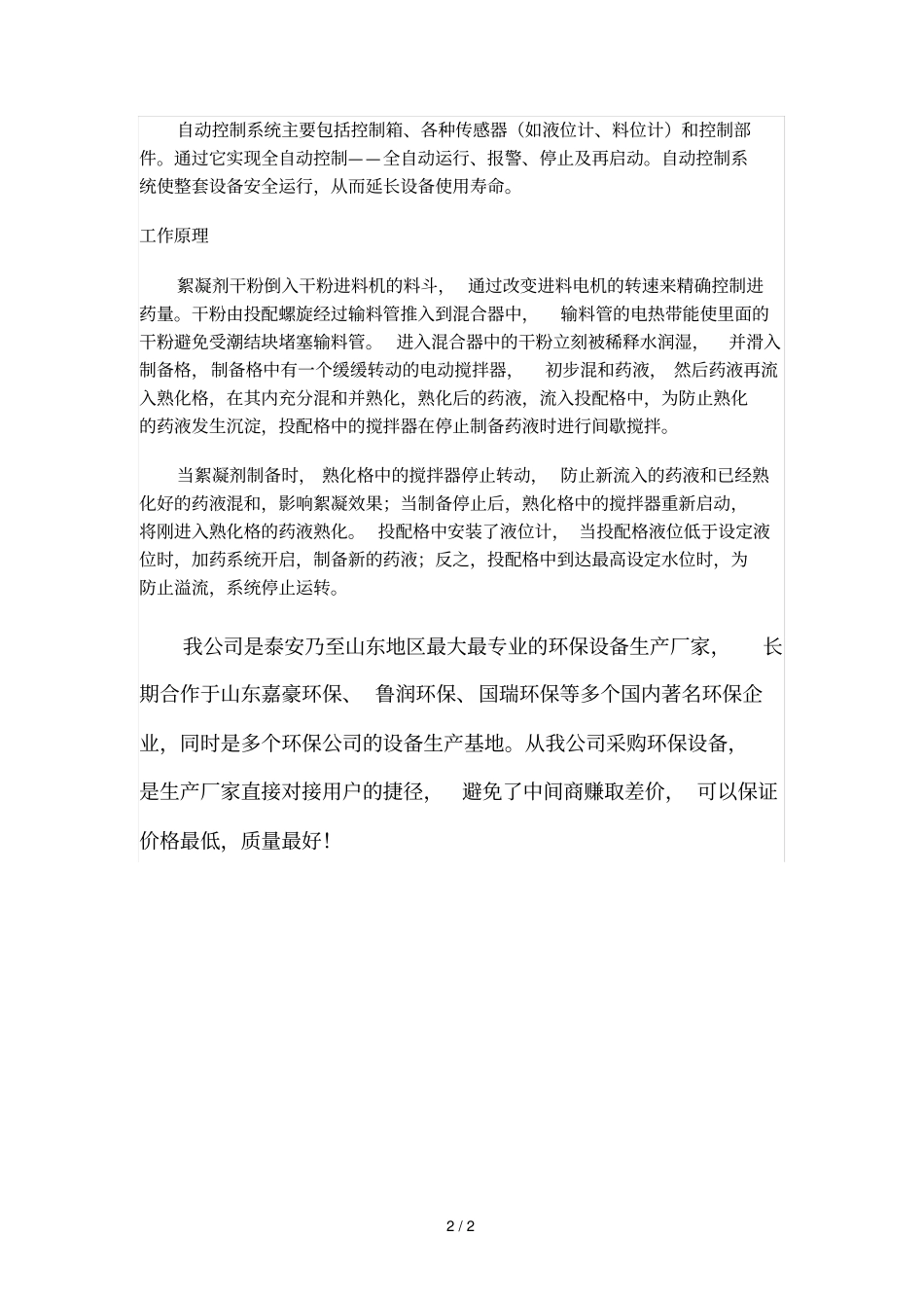 全自动加药机说明书_第2页