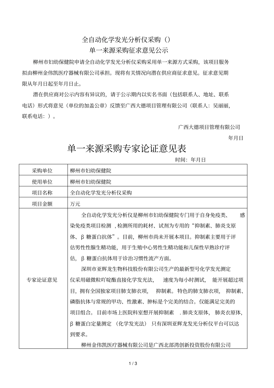 全自动化学发光分析仪采购_第1页