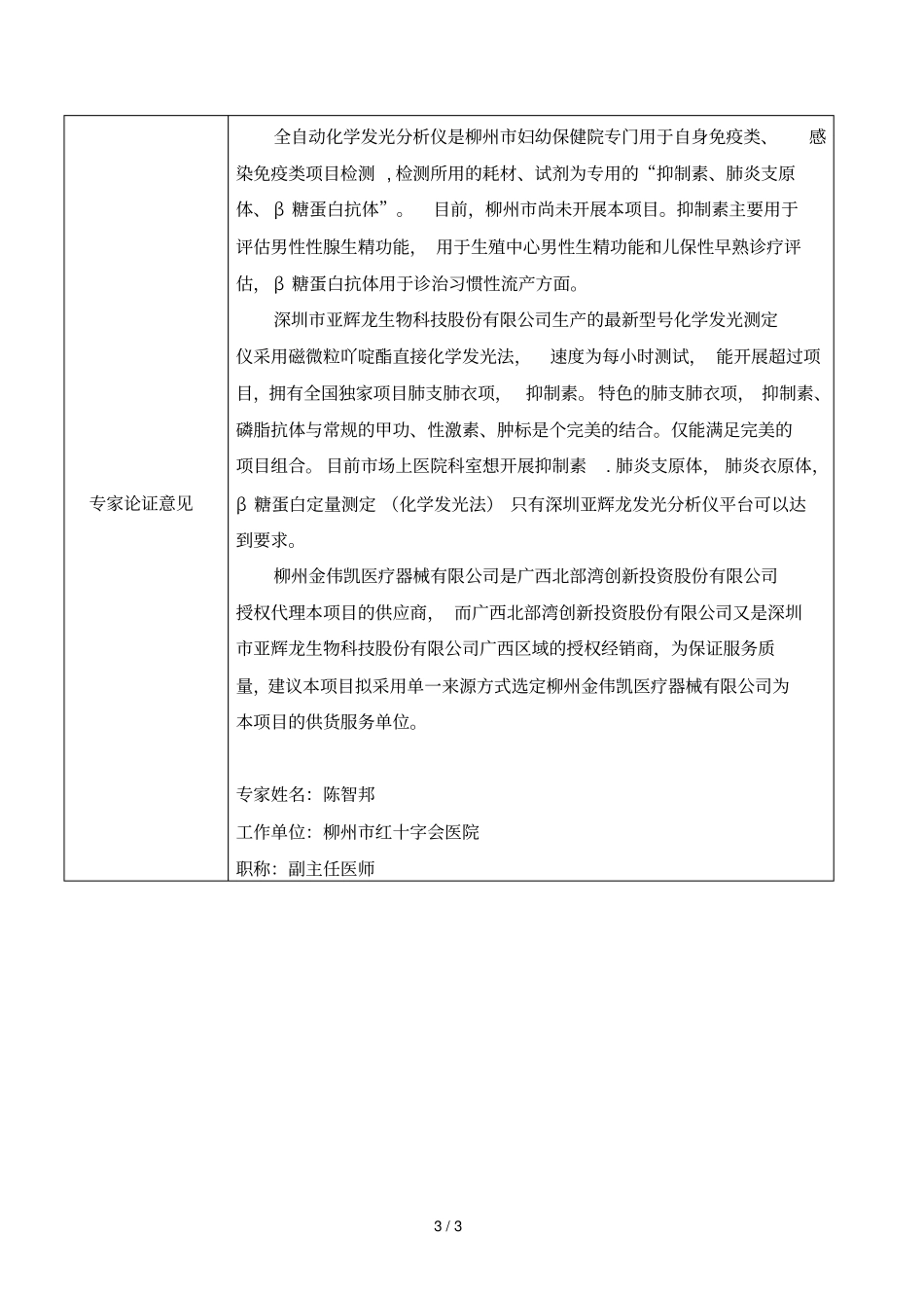 全自动化学发光分析仪采购_第3页