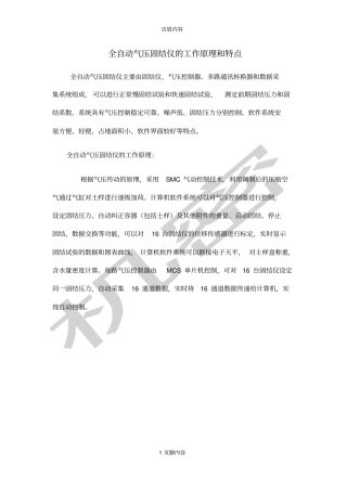 全自动气压固结仪的工作原理和特点