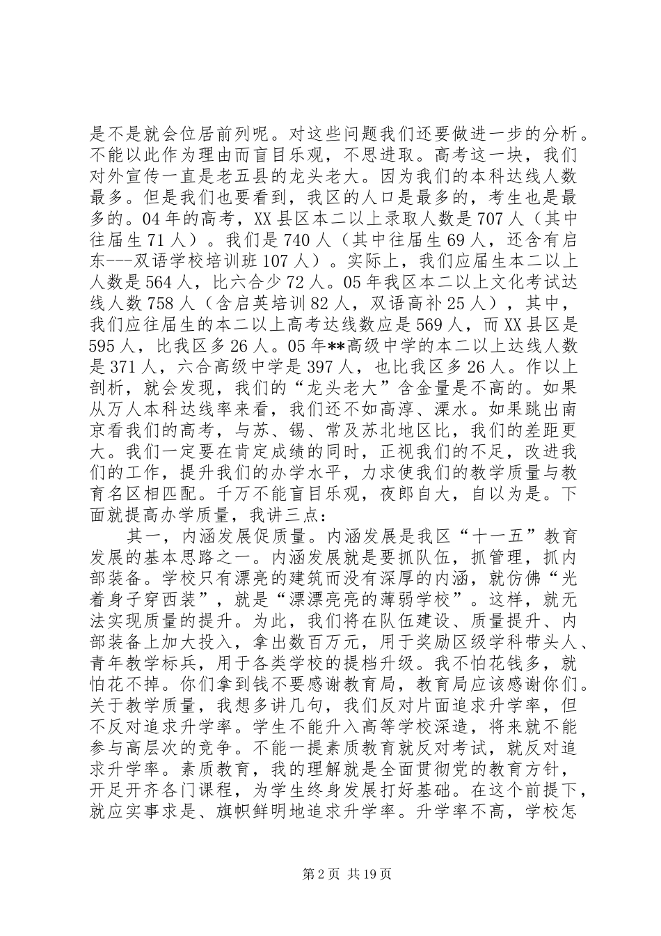 在全区校长会议上的讲话发言_第2页