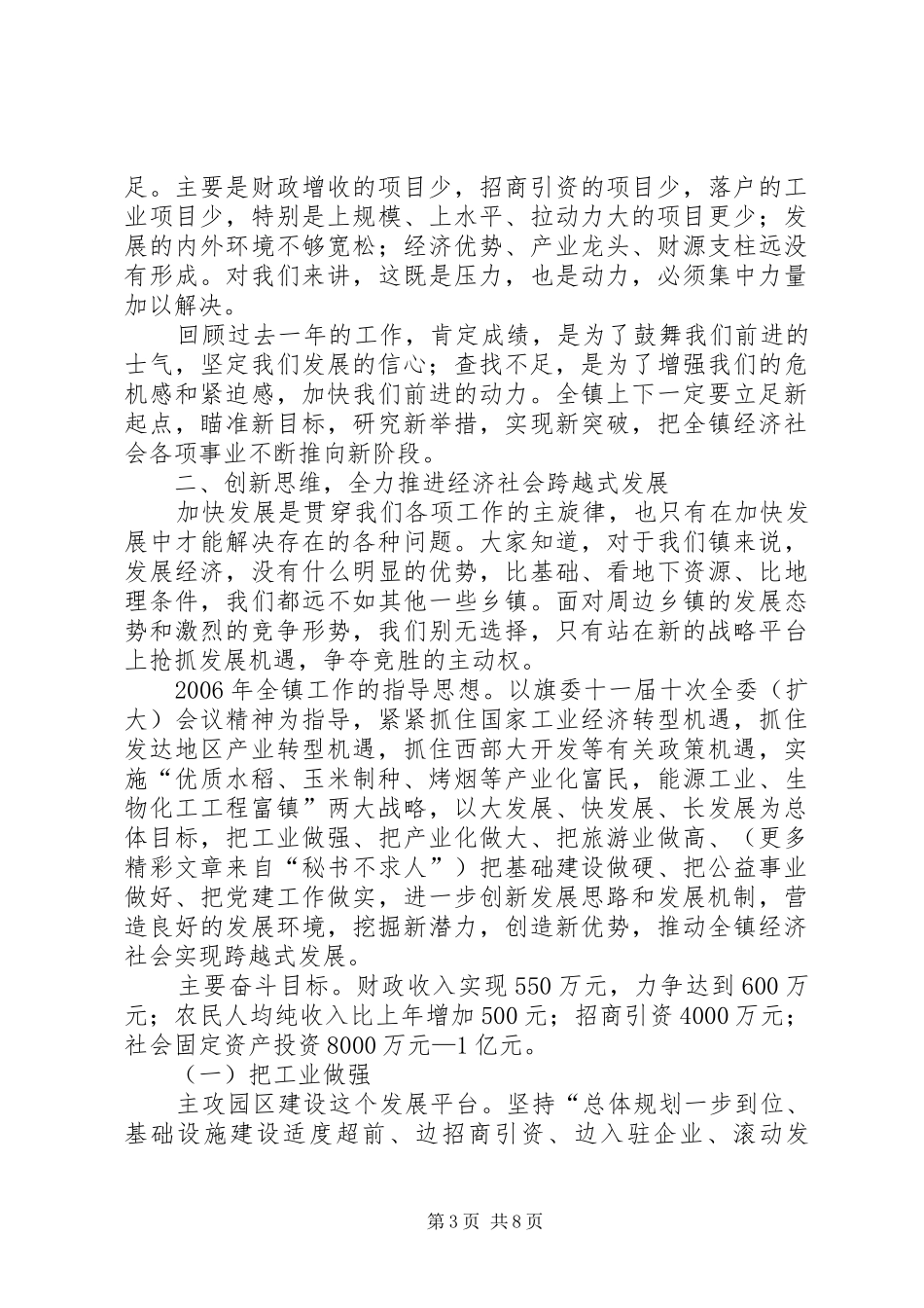 镇党委书记在全镇两级干部会议上的讲话发言_1_第3页