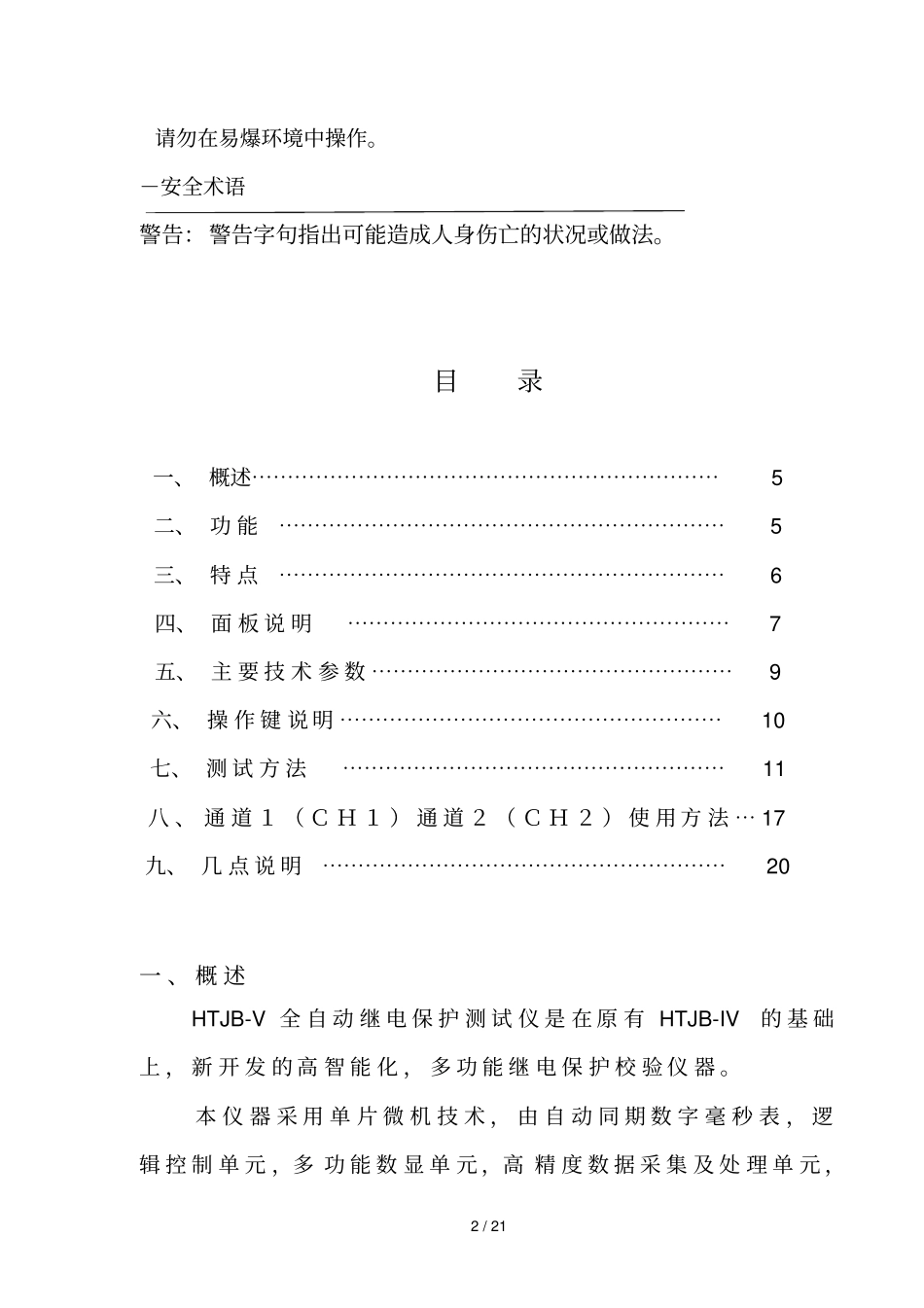 全自动继电保护检测仪详细说明书_第2页