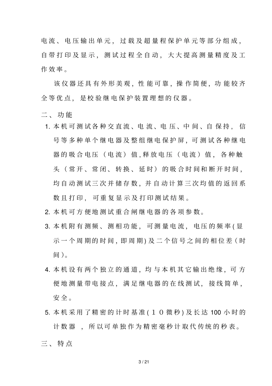 全自动继电保护检测仪详细说明书_第3页
