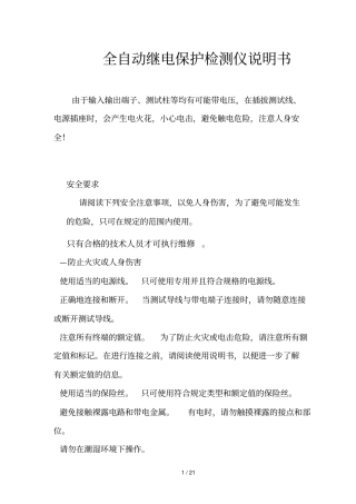 全自动继电保护检测仪详细说明书