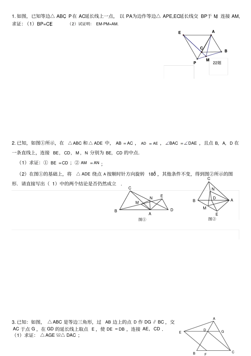 全等三角形难题集锦超级好_第1页