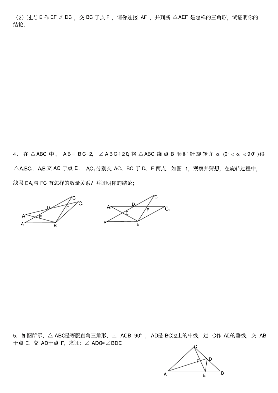 全等三角形难题集锦超级好_第2页