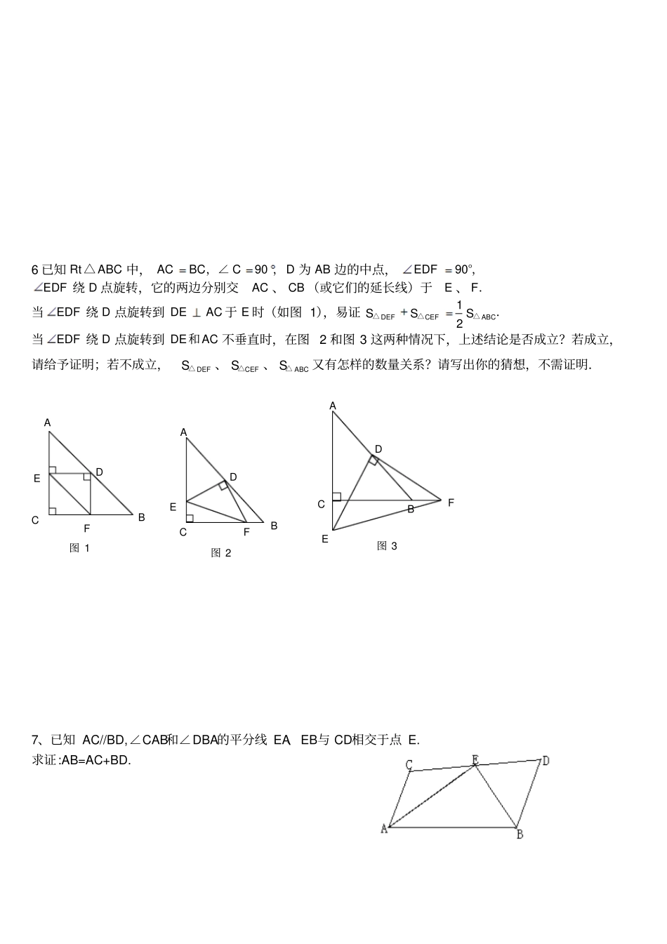 全等三角形难题集锦超级好_第3页