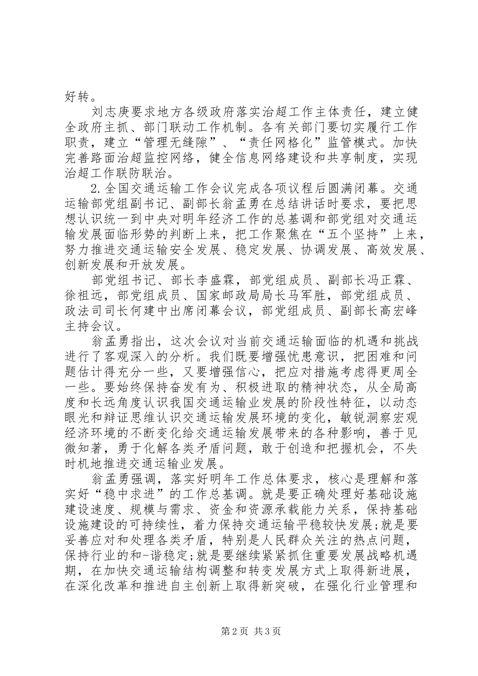 交通运输工作讲话发言_第2页
