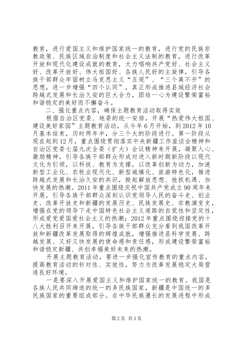 某县开展“热爱伟大祖国、建设美好家园”活动动员大会上的讲话发言_第2页