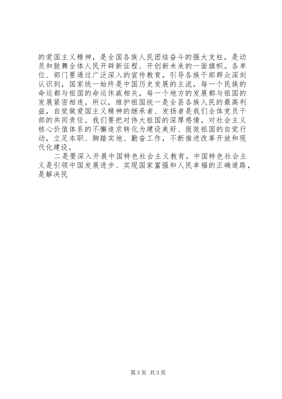 某县开展“热爱伟大祖国、建设美好家园”活动动员大会上的讲话发言_第3页