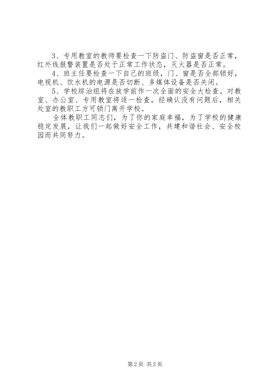 20XX年国庆节校园安全教育讲话发言精选_第2页