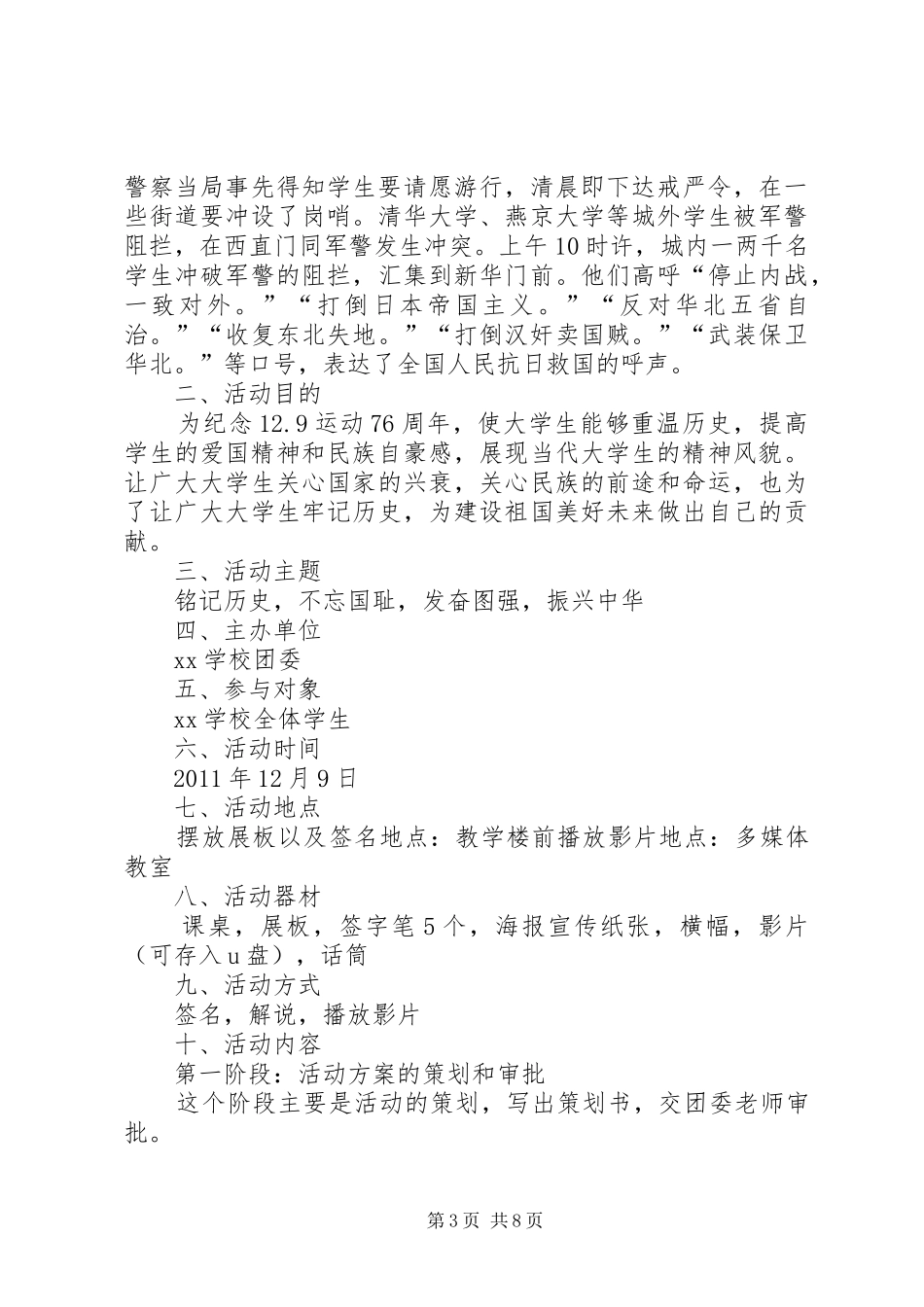 在纪念12.9运动76周年大会上的讲话发言苟刚20XX年.12.9_第3页