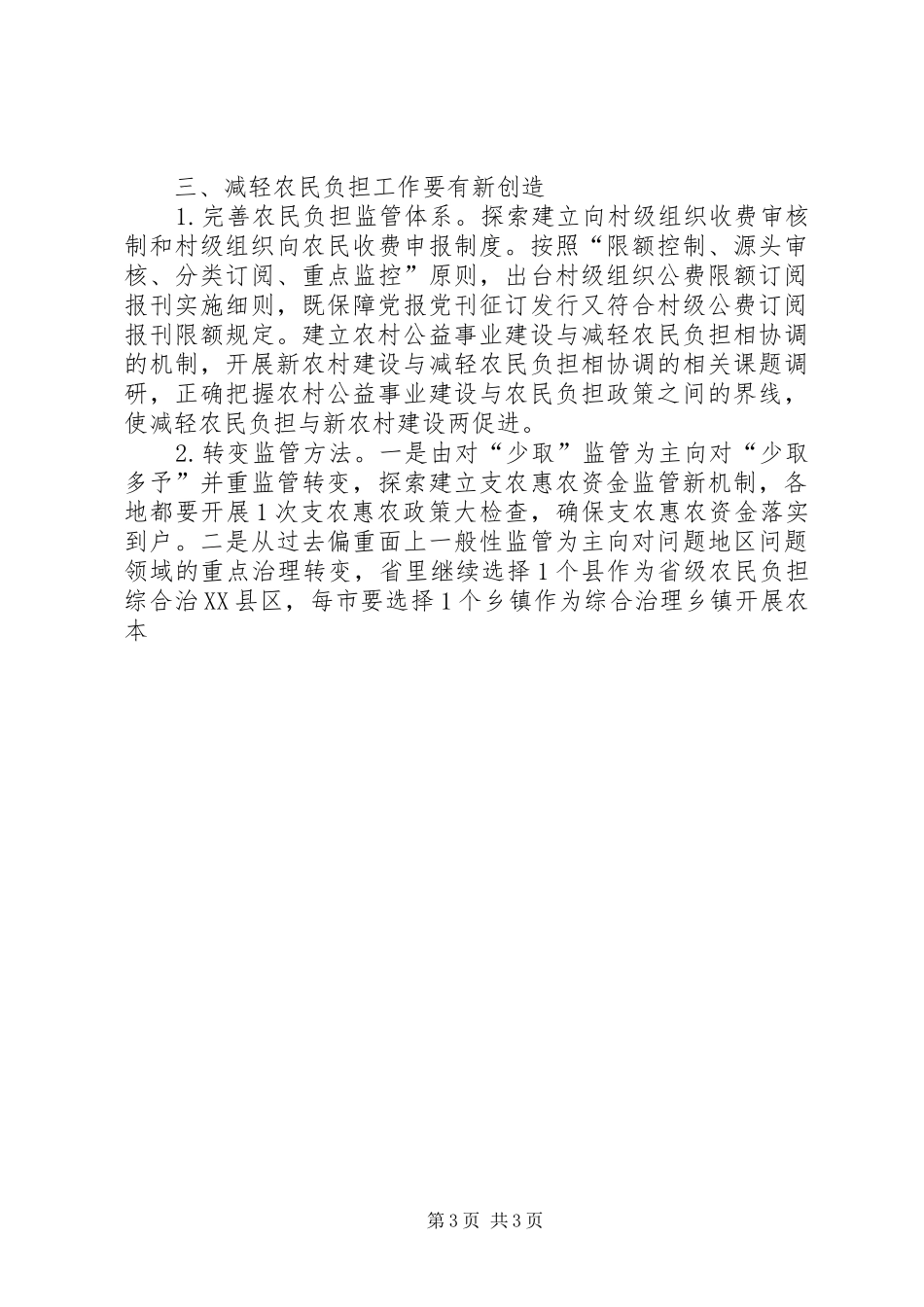 农业厅副厅长在全省农经处（站）长会议上的讲话发言_第3页
