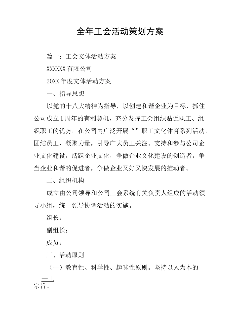 全年工会活动策划方案_第1页