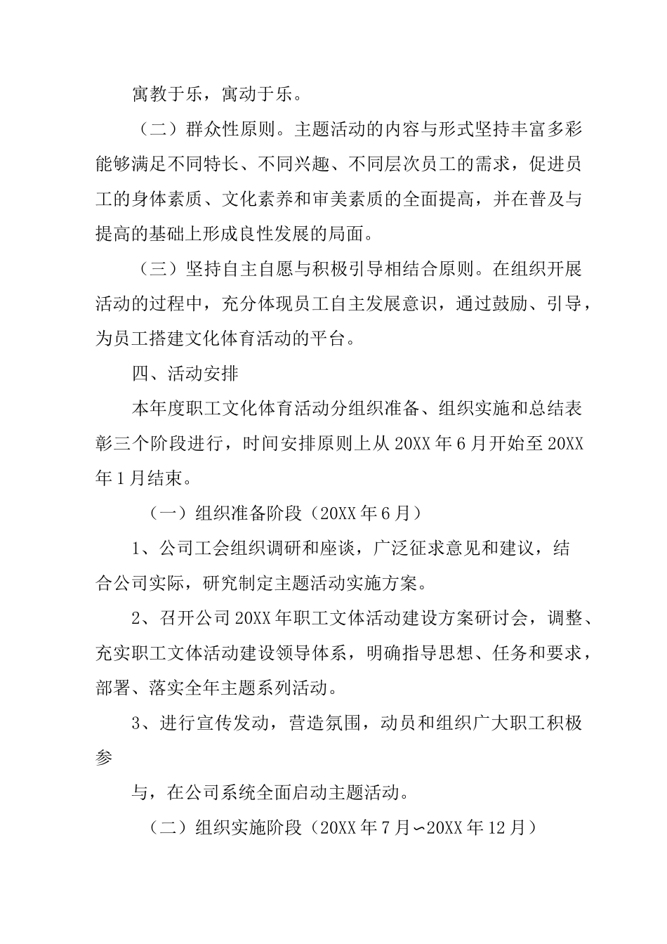 全年工会活动策划方案_第2页