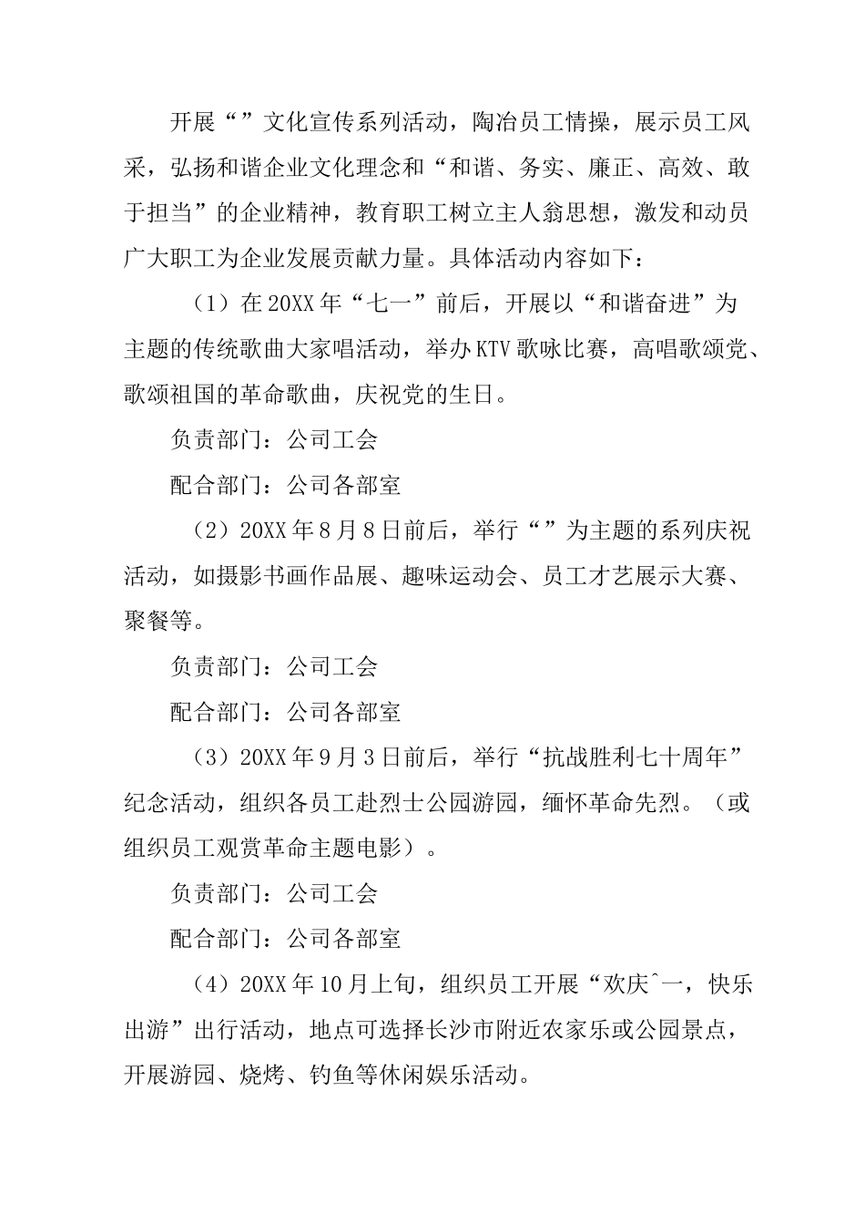 全年工会活动策划方案_第3页