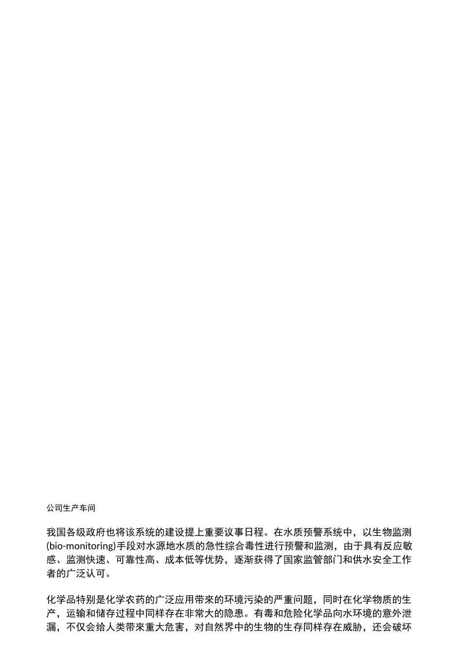 在线生物毒性预警系统——安装监测方案_第2页