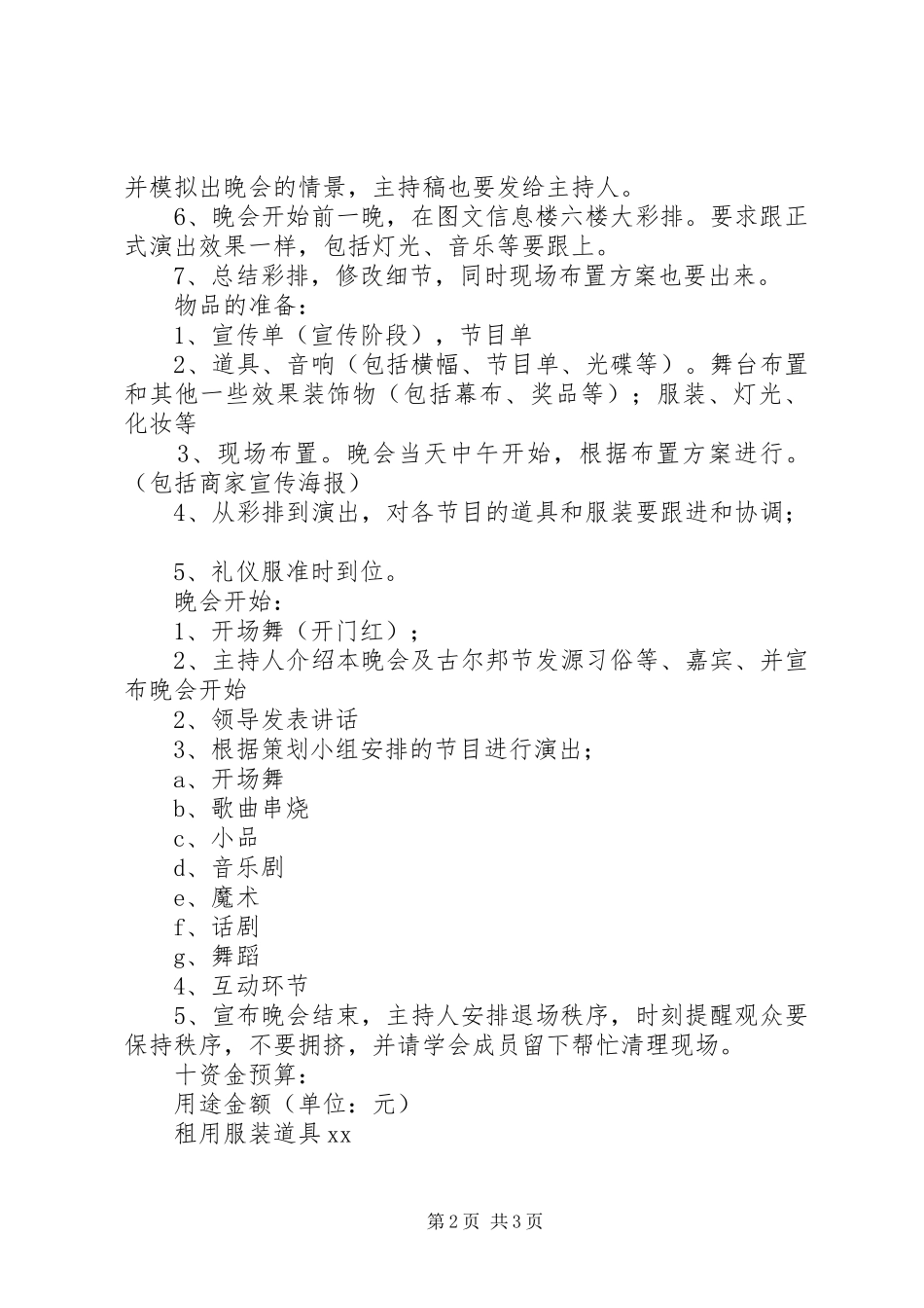 在“古尔邦”节座谈会上讲话发言_第2页