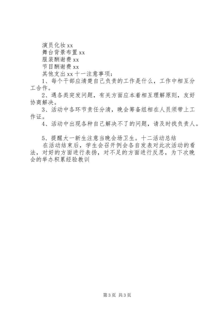 在“古尔邦”节座谈会上讲话发言_第3页