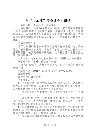 在“古尔邦”节座谈会上讲话发言