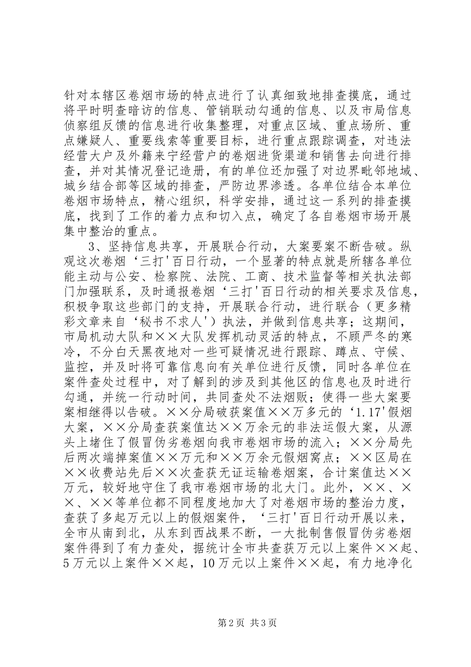 坚定信心(王勇讲话发言)——党代会上的讲话发言_第2页