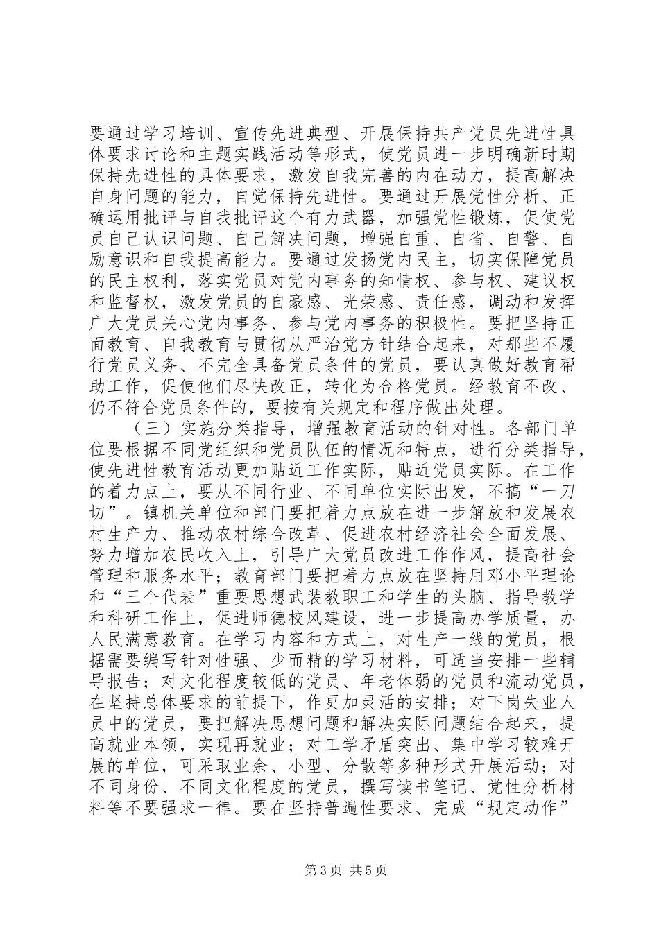 乡镇保先动员讲话发言_第3页