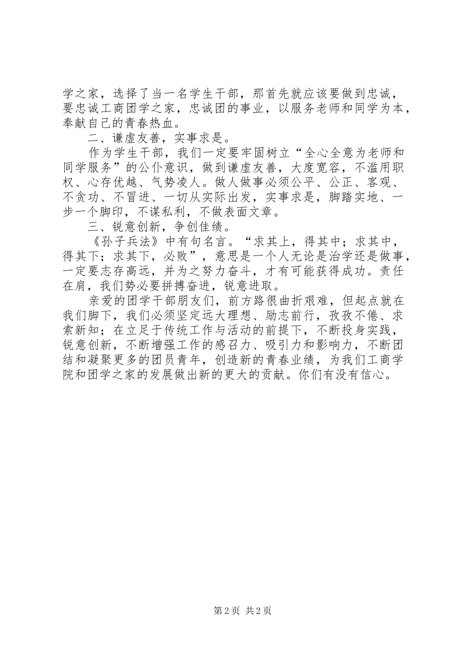 在基础部团总支成立大会上的讲话发言_第2页