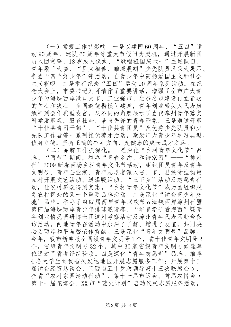 在共青团XX市委十五届四次全体(扩大)会上的讲话发言_第2页